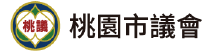 logo 桃園市議會